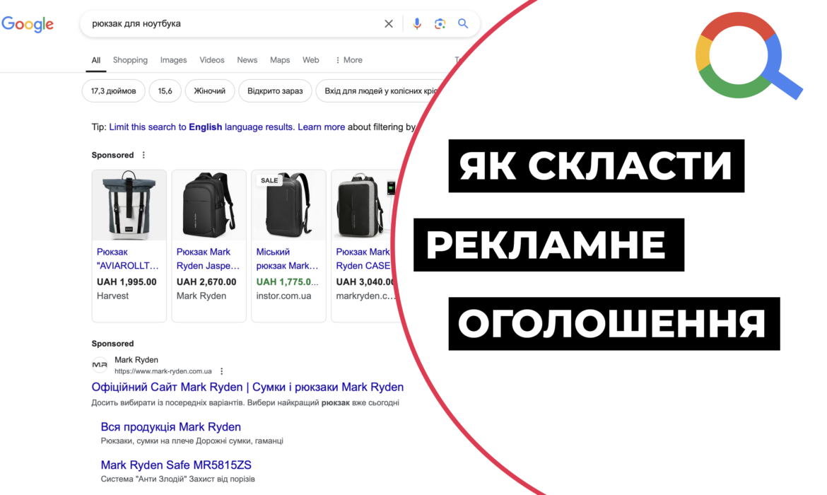 Налаштування реклами гугл