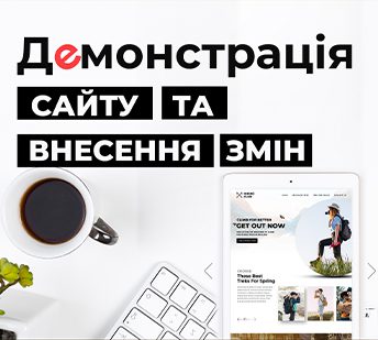 Демонстрація сайту банер